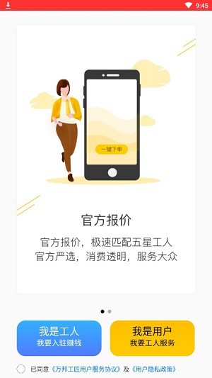 万邦工匠appAPP截图