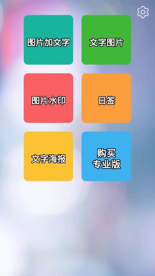 图片文字秀app