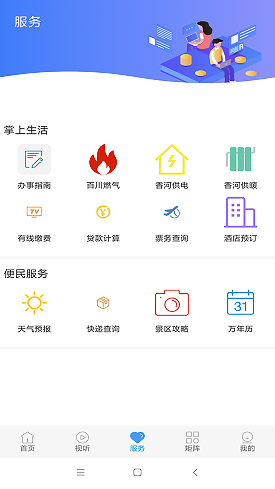 冀云香河APP截图