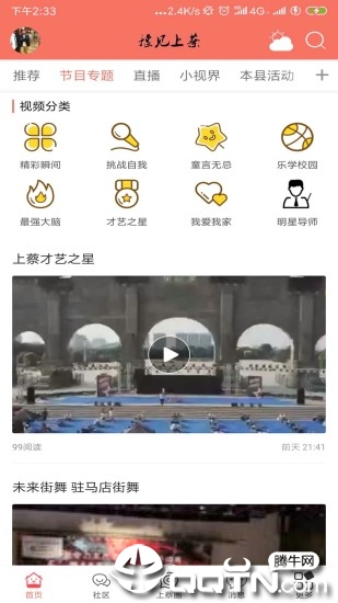 豫见上蔡app