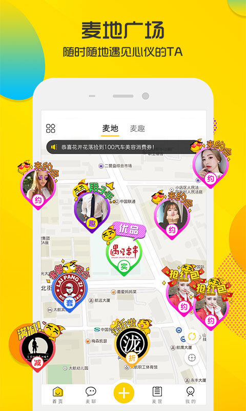 麦小贱app下载APP截图