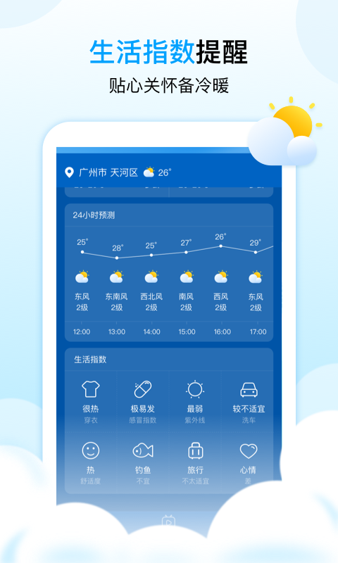 天气球APP截图