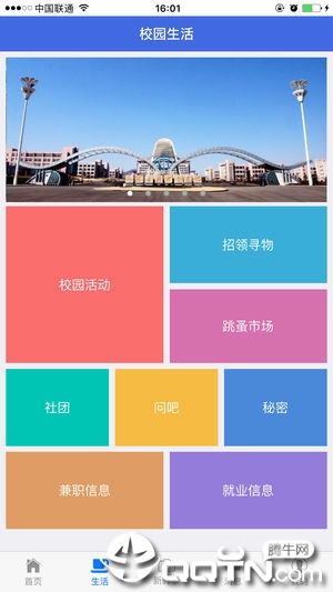 掌上大学城app