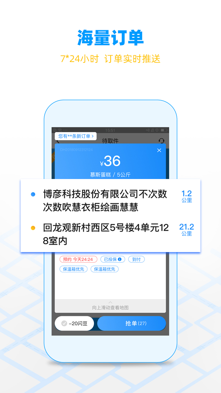 闪送员软件下载最新版APP截图