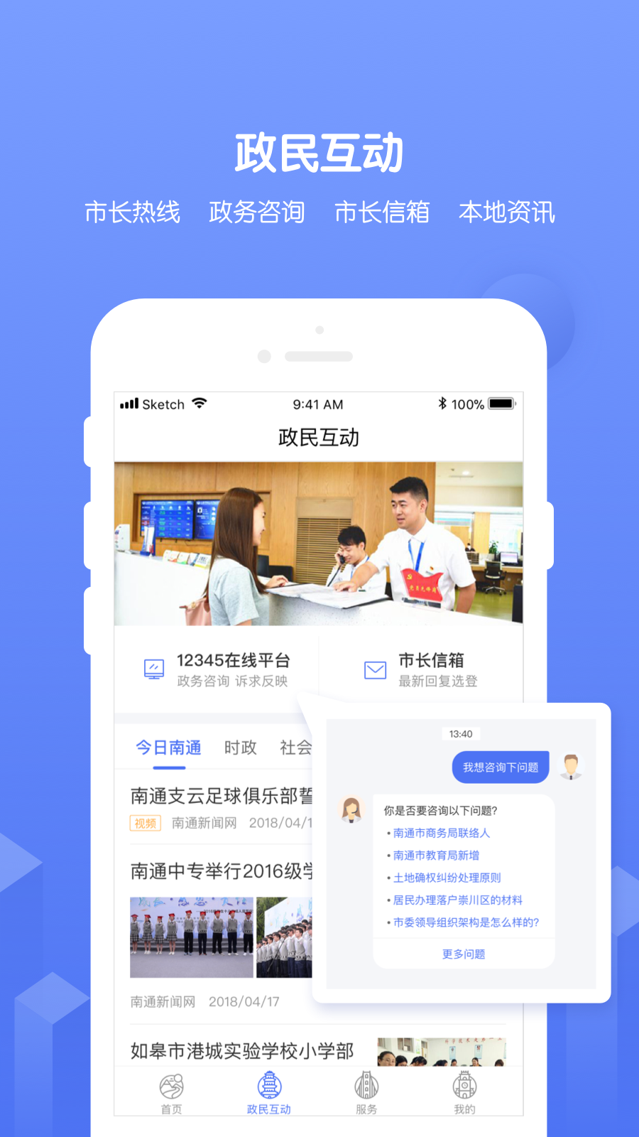 南通百通app