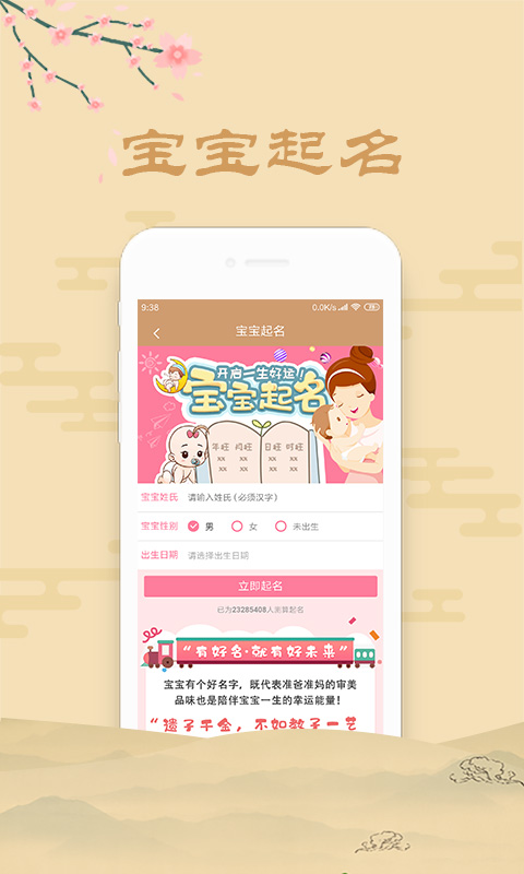 星运八字起名算命APP截图