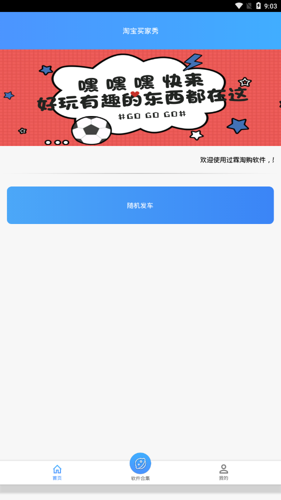 淘宝买家秀app