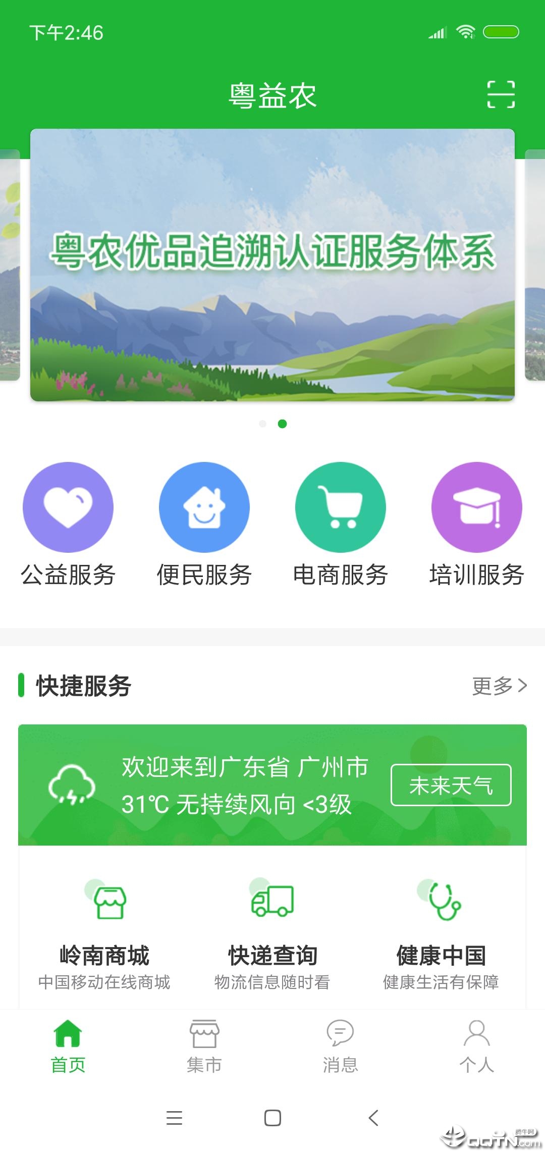 粤益农app