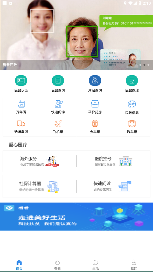 看看民政app