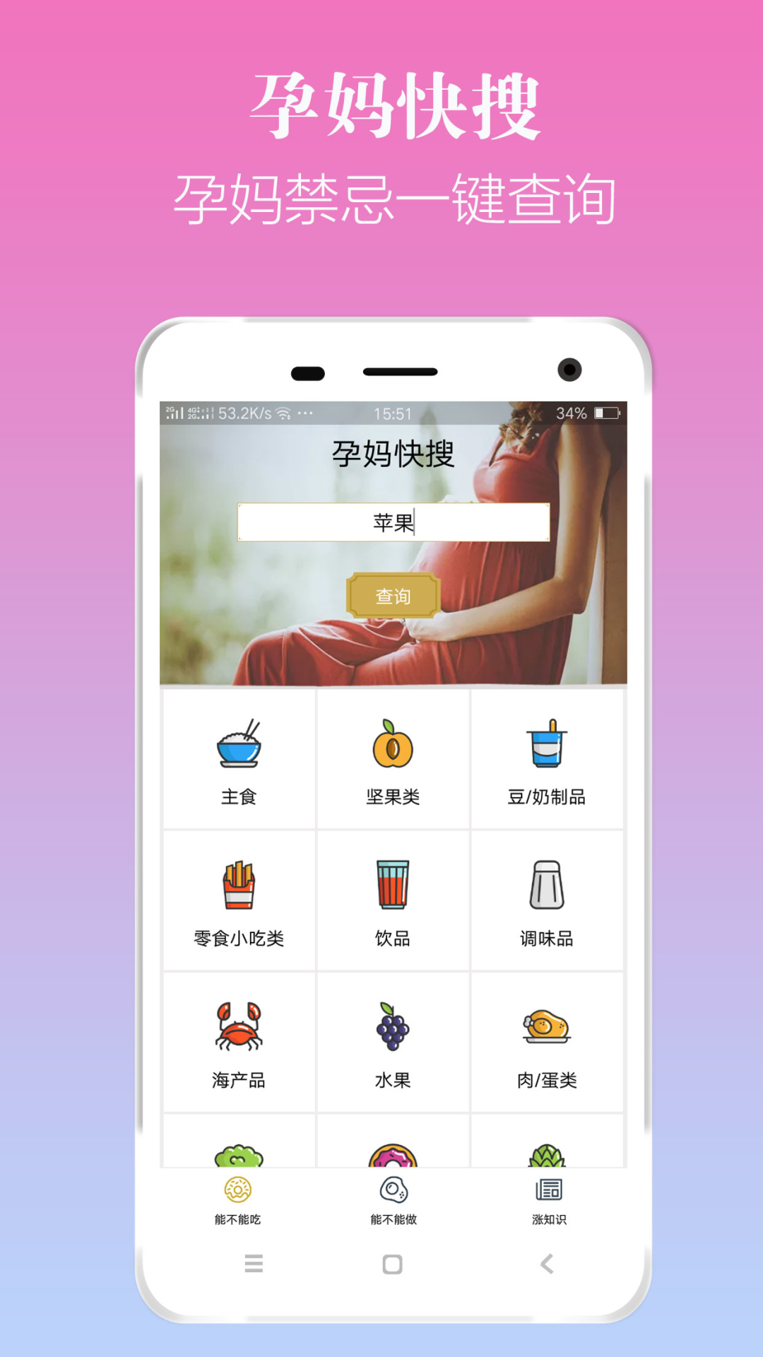 孕妈快搜app