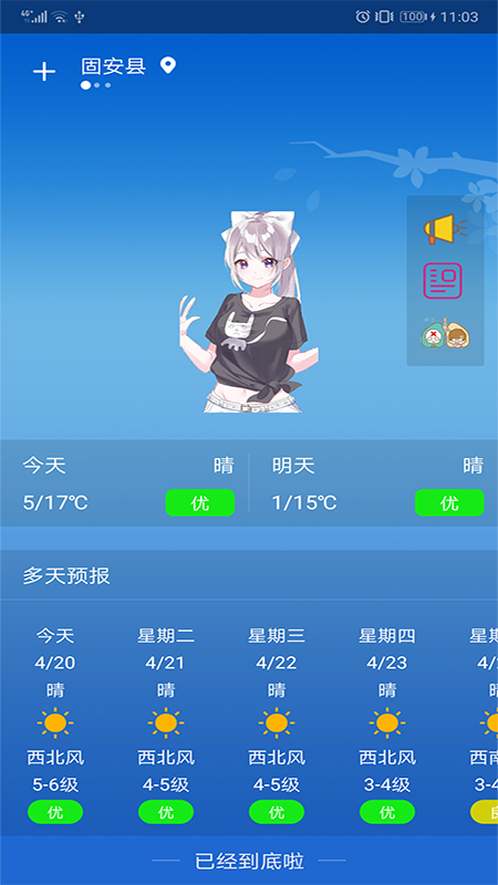 好运天气预报app