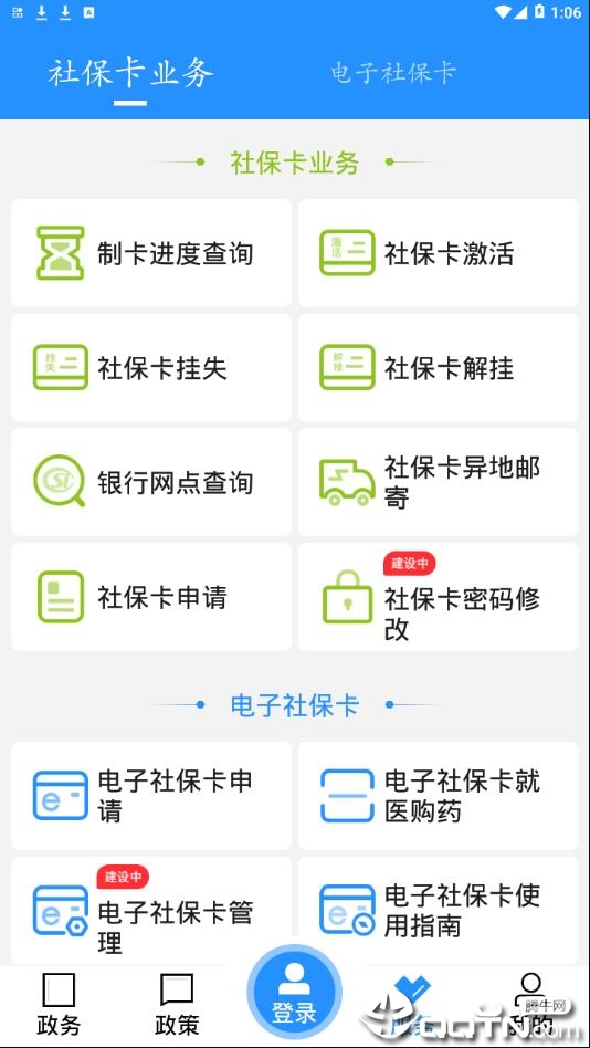 江城人社appAPP截图