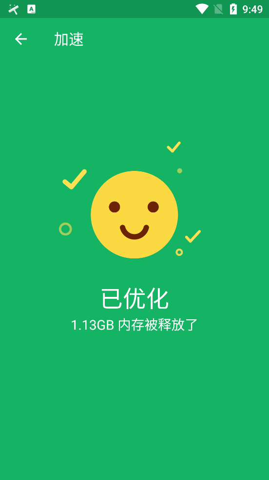 极速清理管家app