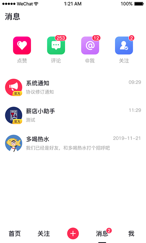 薪店短视频APP截图