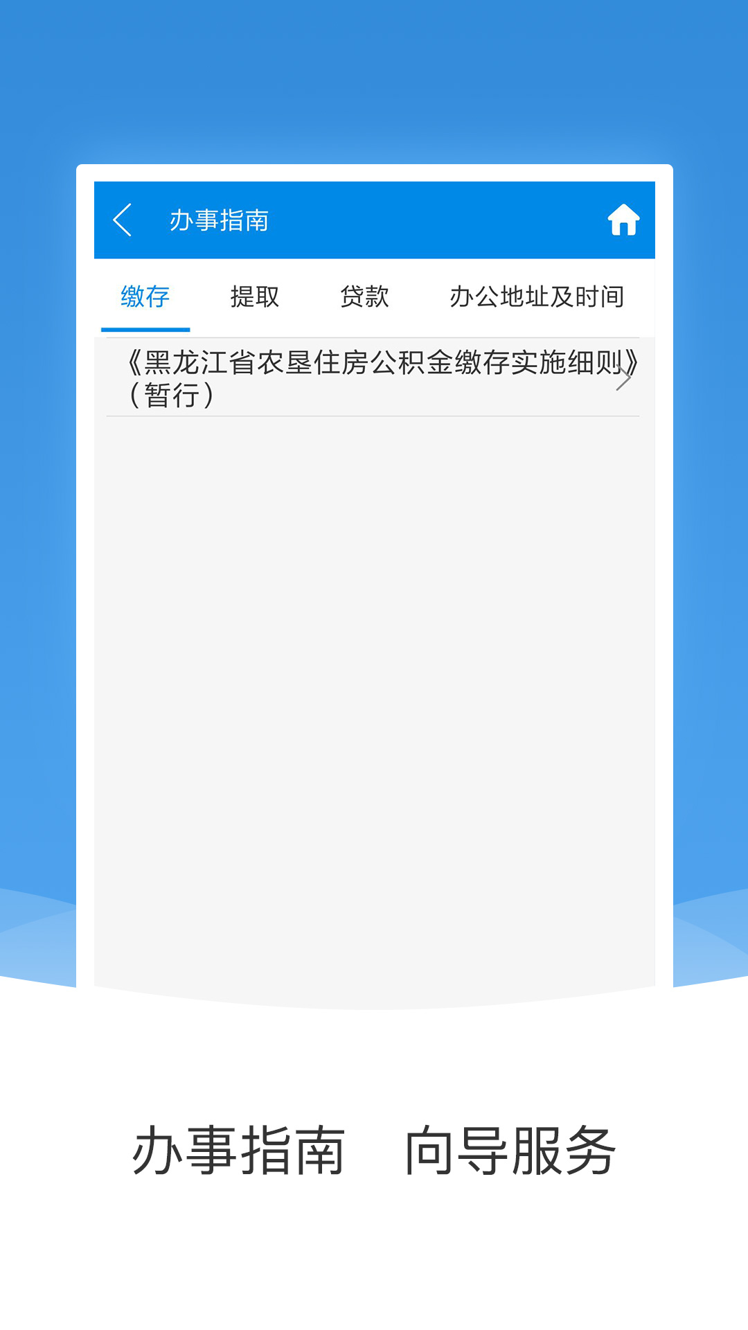 农垦公积金app