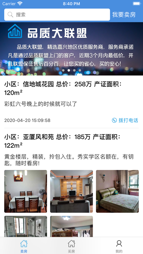 简安买房app