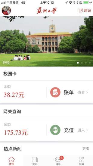 你好苏大appAPP截图