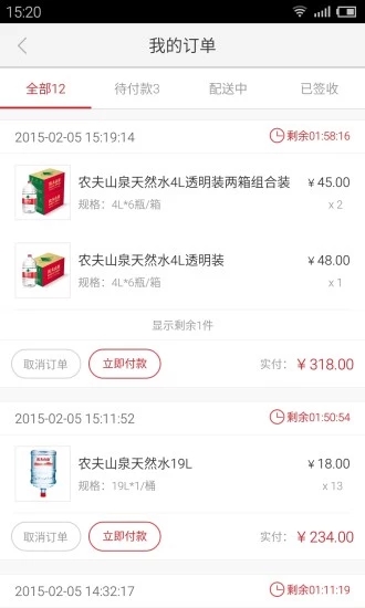 送水到府农夫山泉APP下载APP截图