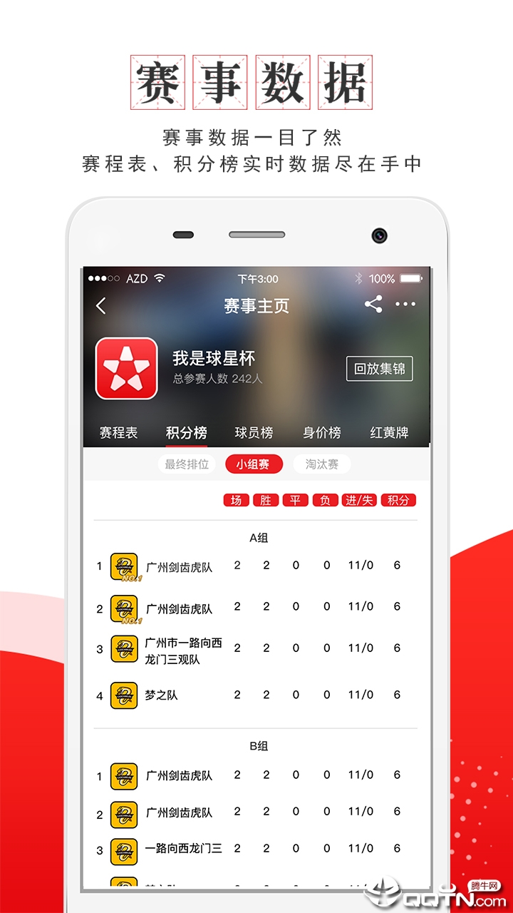 我是球星APP客户端下载