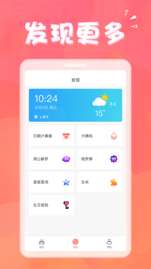 wl生日助手appAPP截图