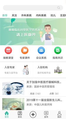 医康界医生版APP截图