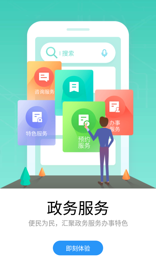 南海通app