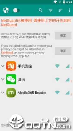 NetGuard中文版