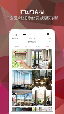 装修图库专业版APP截图