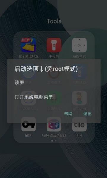 启动选项APP截图