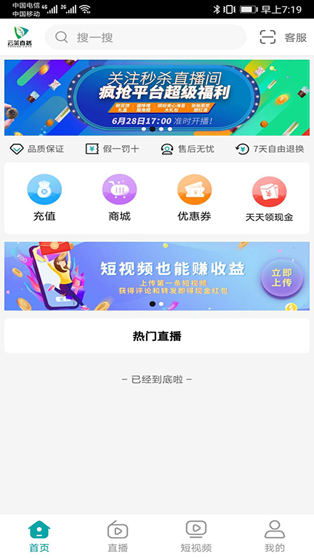 云茶直播APPAPP截图