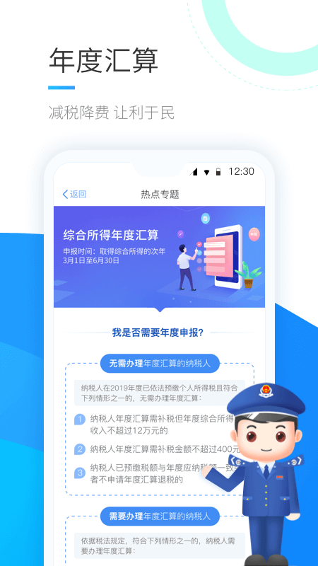 个人所得税退税流程appAPP截图