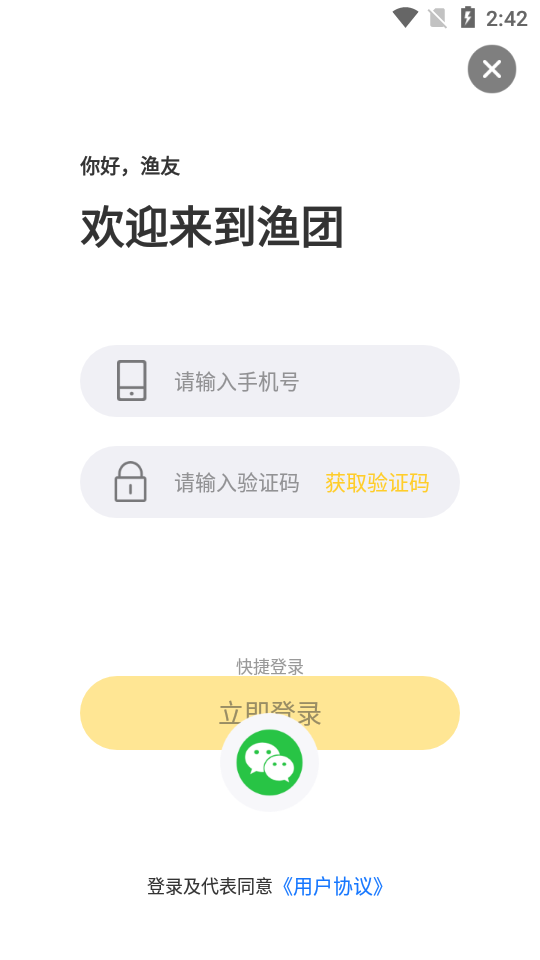 渔团app