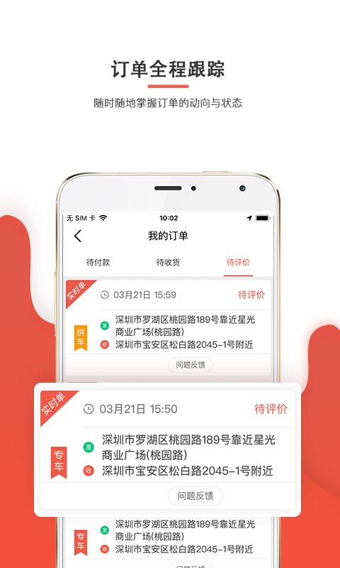 嘀约送货APP截图