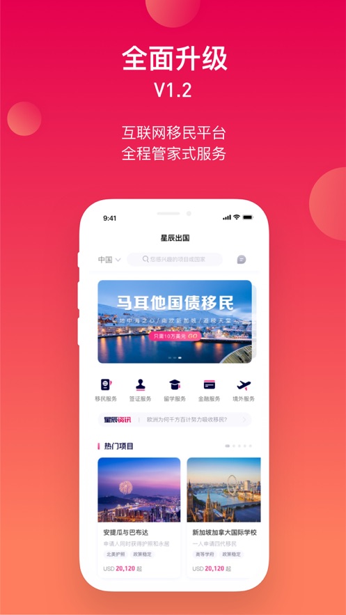 星辰出国APP截图