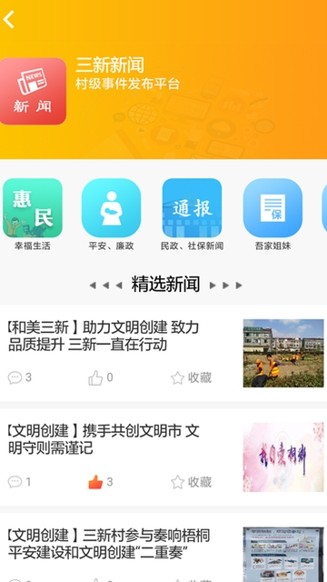 和美三新appAPP截图