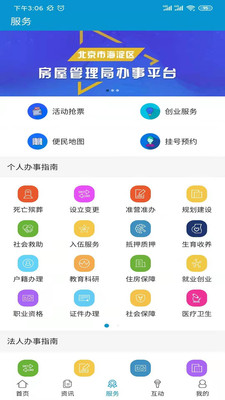 掌上海淀app