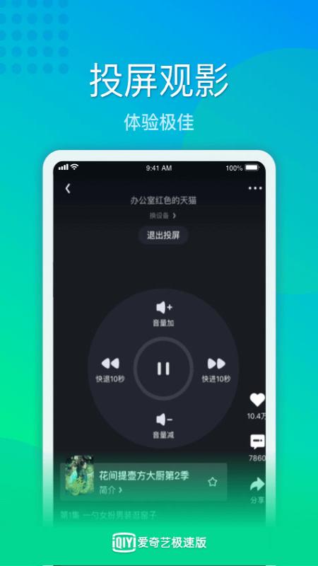 爱奇艺极速版app