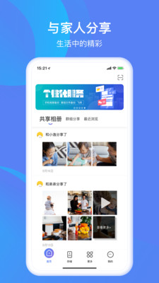 和逸云家庭云存储app