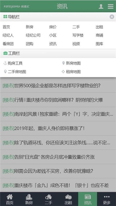 房嘉汇选房appAPP截图