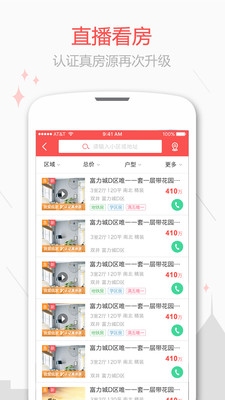 乐居二手房App