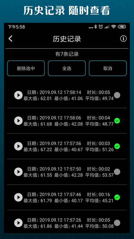 分贝测试(声音检查分贝软件)