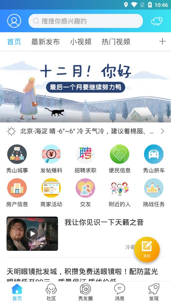 秀山生活网app