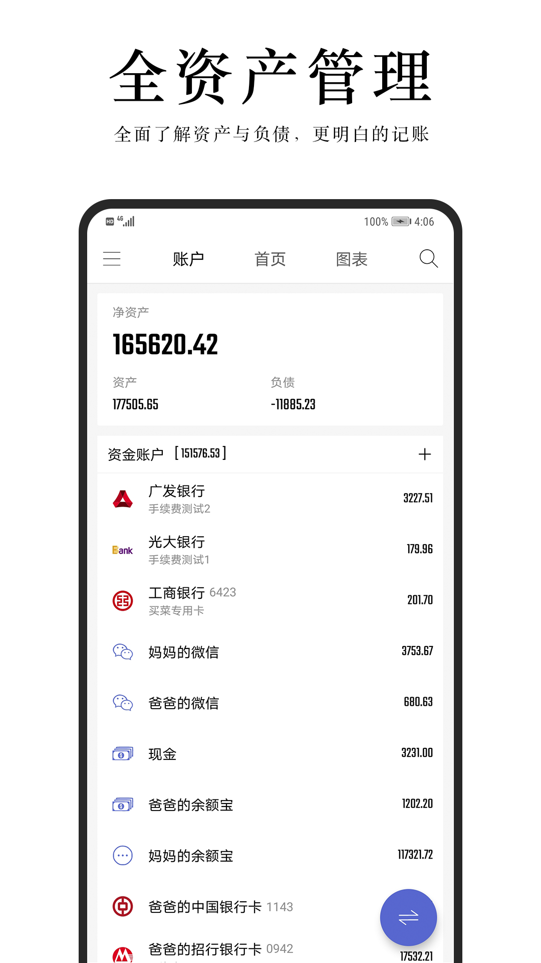 汤圆记账APP截图