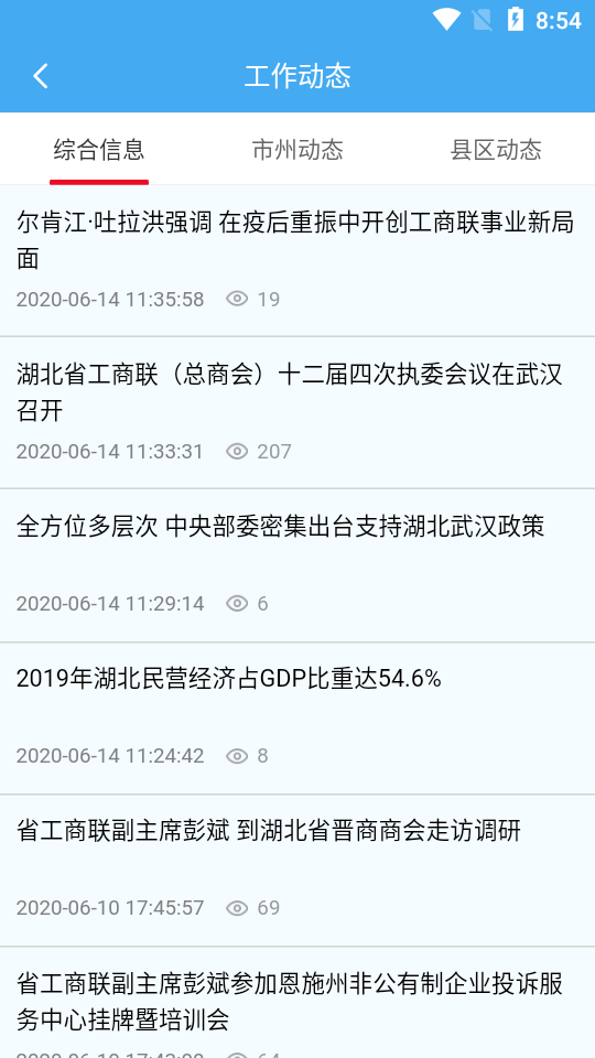 联企e站(湖北省非公有制企业投诉服务平台)