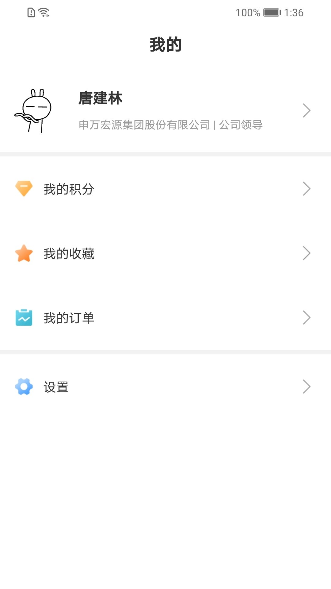 申万宏源e家app