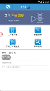 梓潼蓝烽燃气app