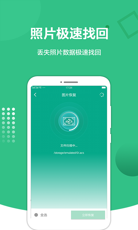 照片恢复精灵app