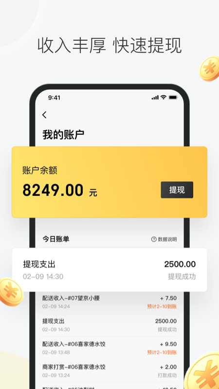 美团众包app最新版APP截图