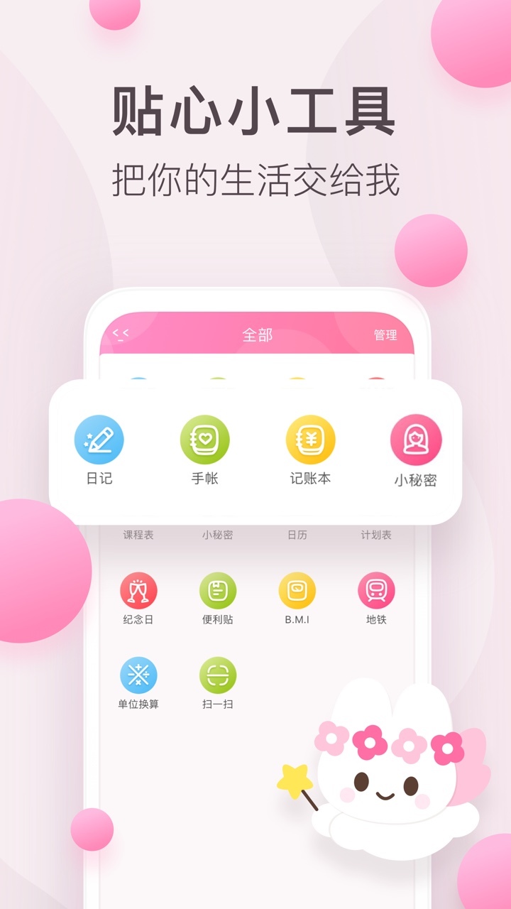 粉粉日记app手机版