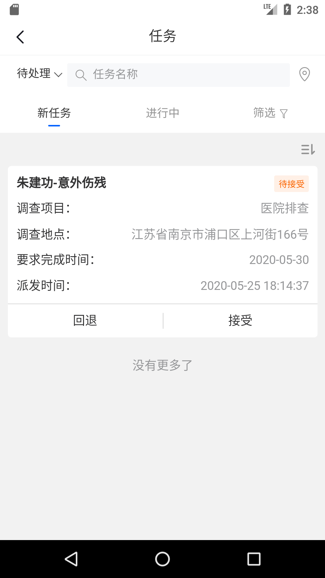 公估在线app